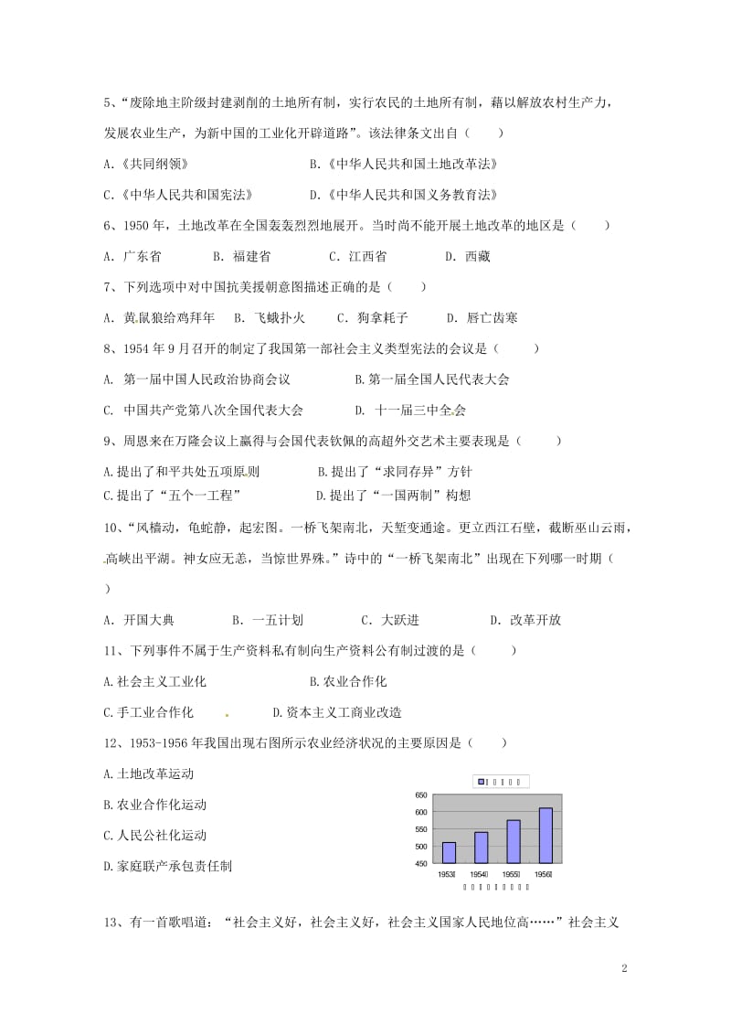 甘肃拾泰县第四中学2017_2018学年八年级历史下学期期中试题无答案新人教版20180608110.doc_第2页