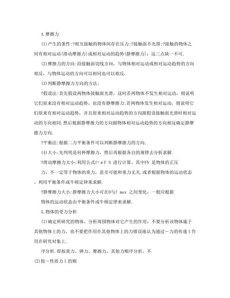 最新2013高考物理知识点总结优秀名师资料.doc_第2页