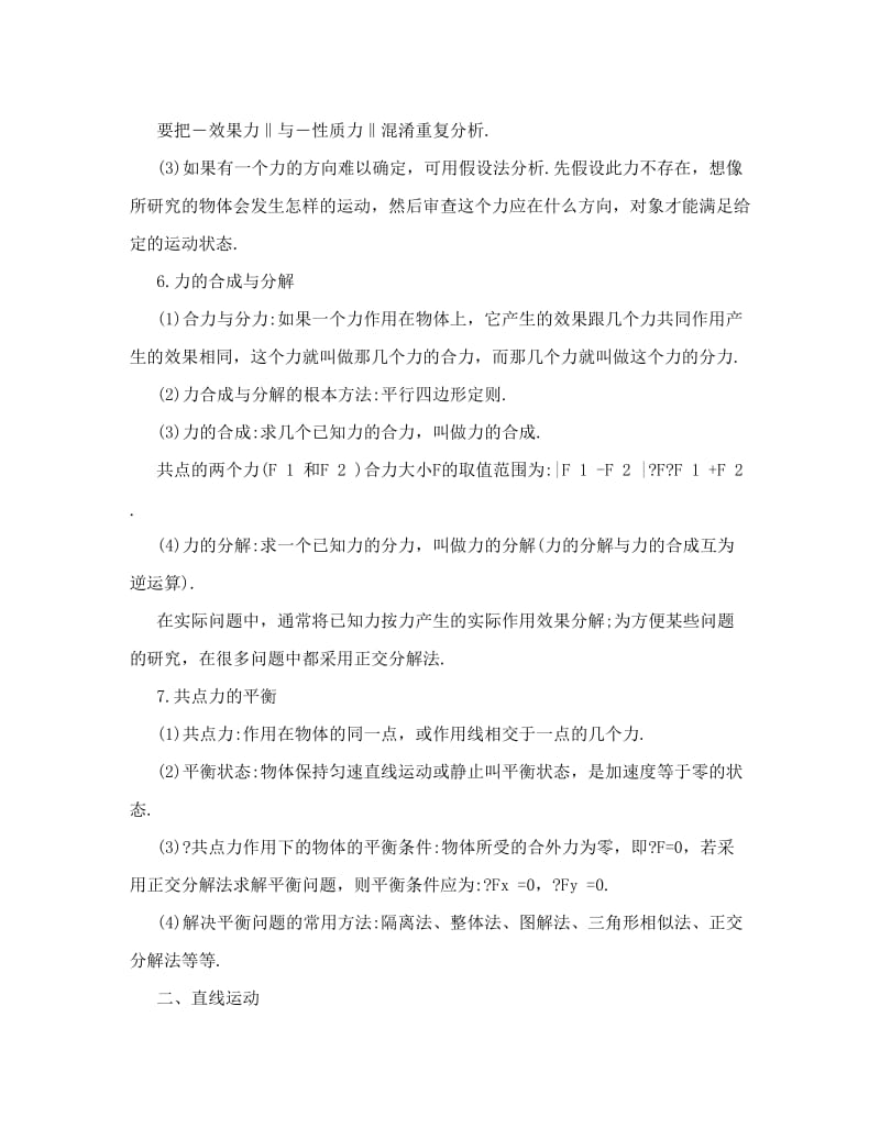 最新2013高考物理知识点总结优秀名师资料.doc_第3页