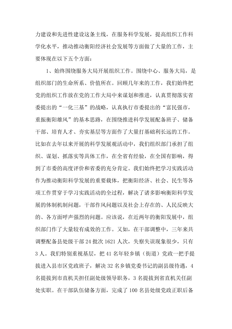 学习实践科学发展观活动讲话范文.doc_第2页