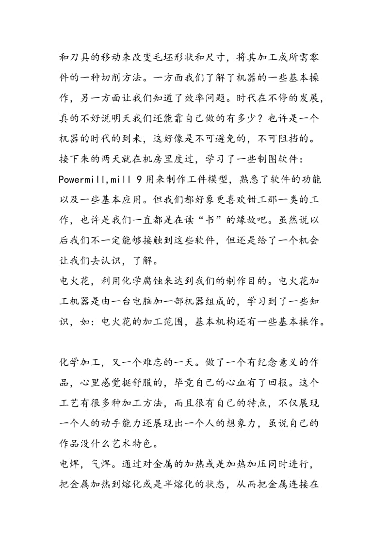 2018年金工实习报告--化学工程与工艺 李海薰-范文精选.doc_第2页