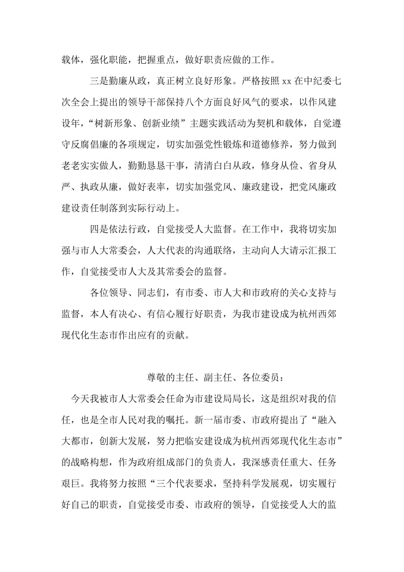 市发展和改革局局长任职表态发言.doc_第2页