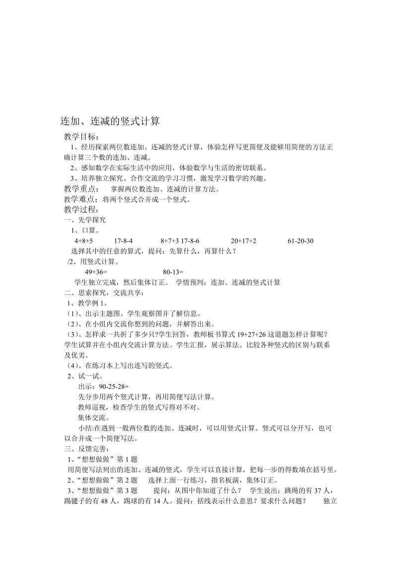 连加 (2)[精选文档].doc_第1页