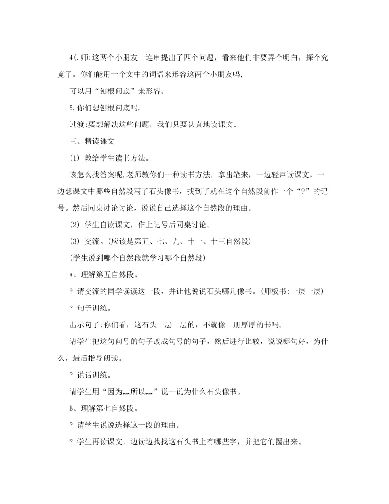 最新苏教版小学语文三年级上册《石头书》精品教案名师优秀教案.doc_第3页