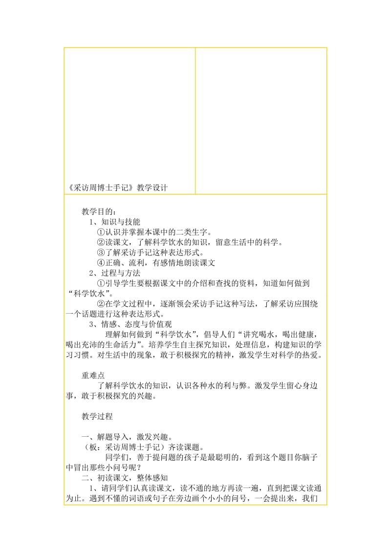 采访周博士手记 (2)[精选文档].doc_第1页