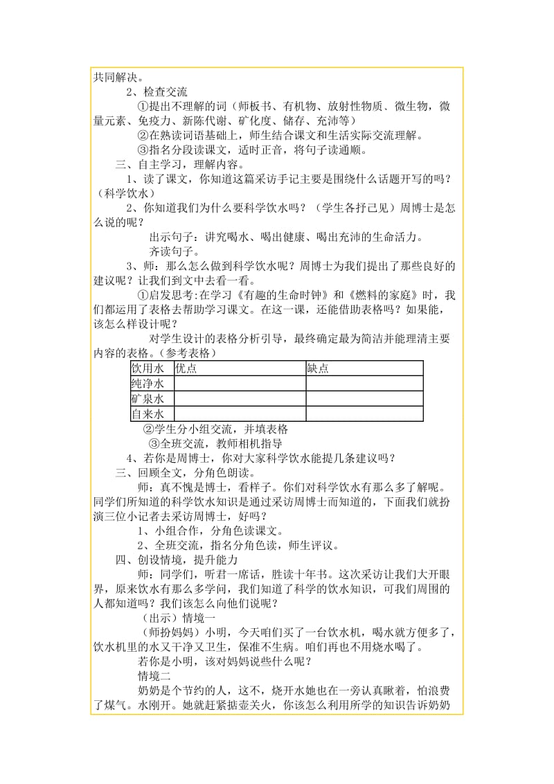 采访周博士手记 (2)[精选文档].doc_第2页