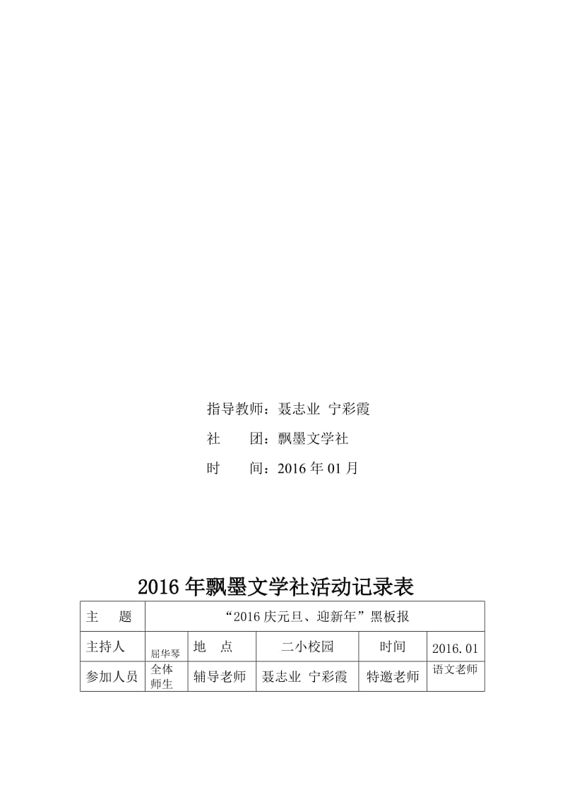 飘墨文学社活动记录表[精选文档].doc_第2页