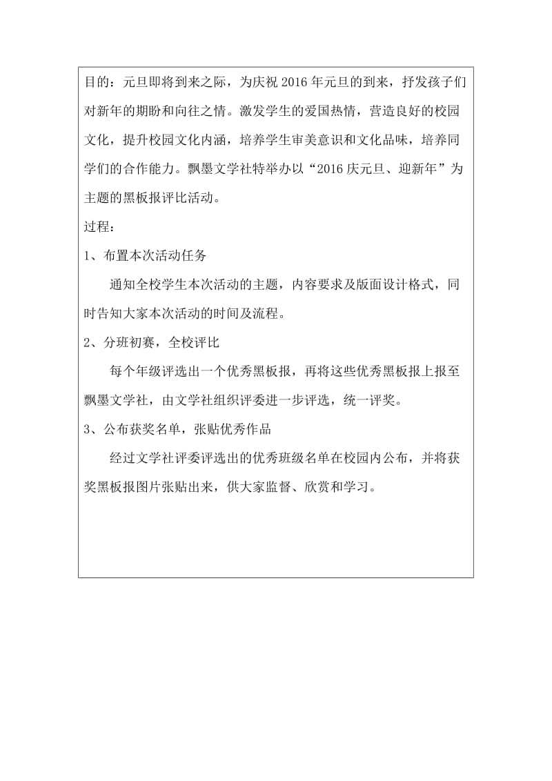 飘墨文学社活动记录表[精选文档].doc_第3页