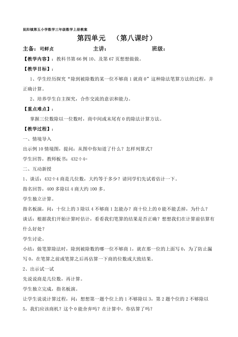 第四单元（第八课时） (2)[精选文档].doc_第1页