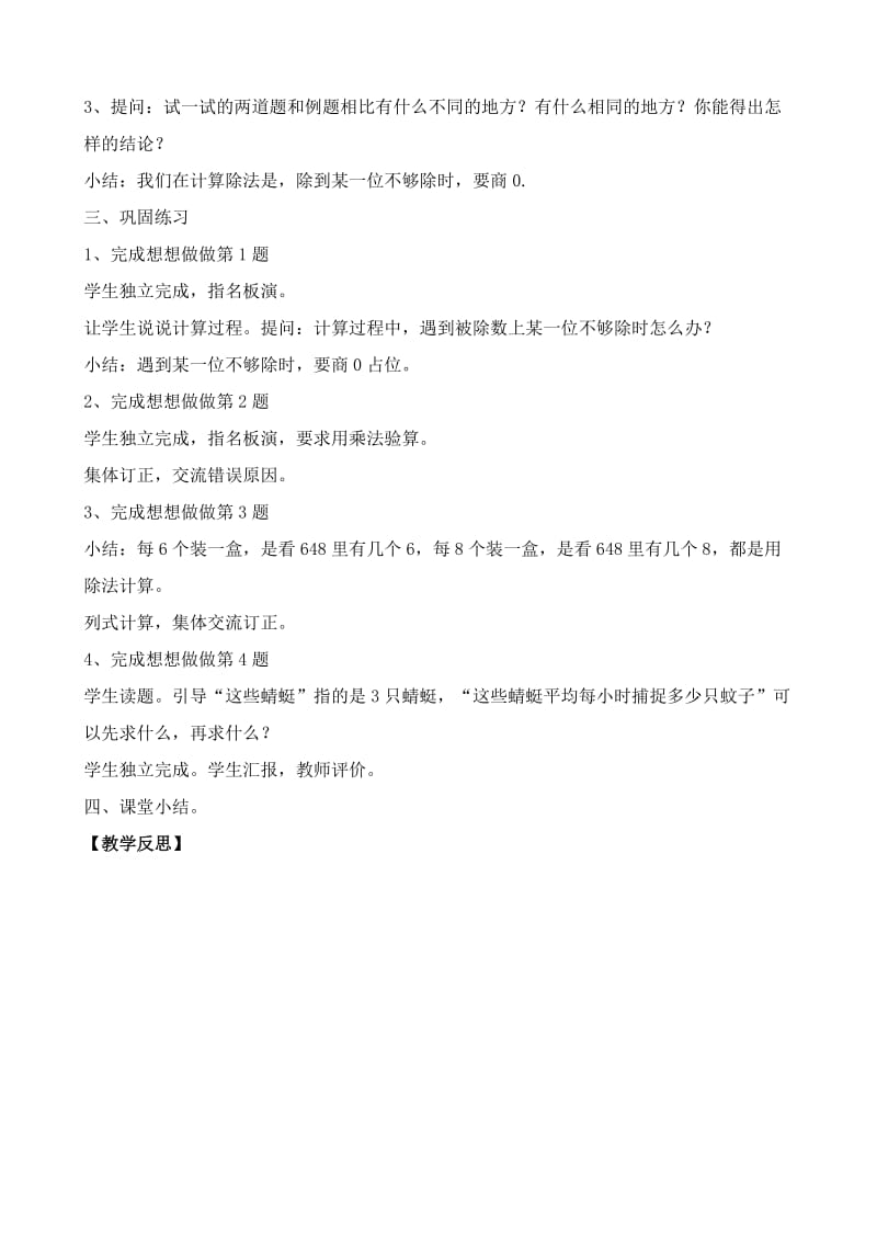 第四单元（第八课时） (2)[精选文档].doc_第2页