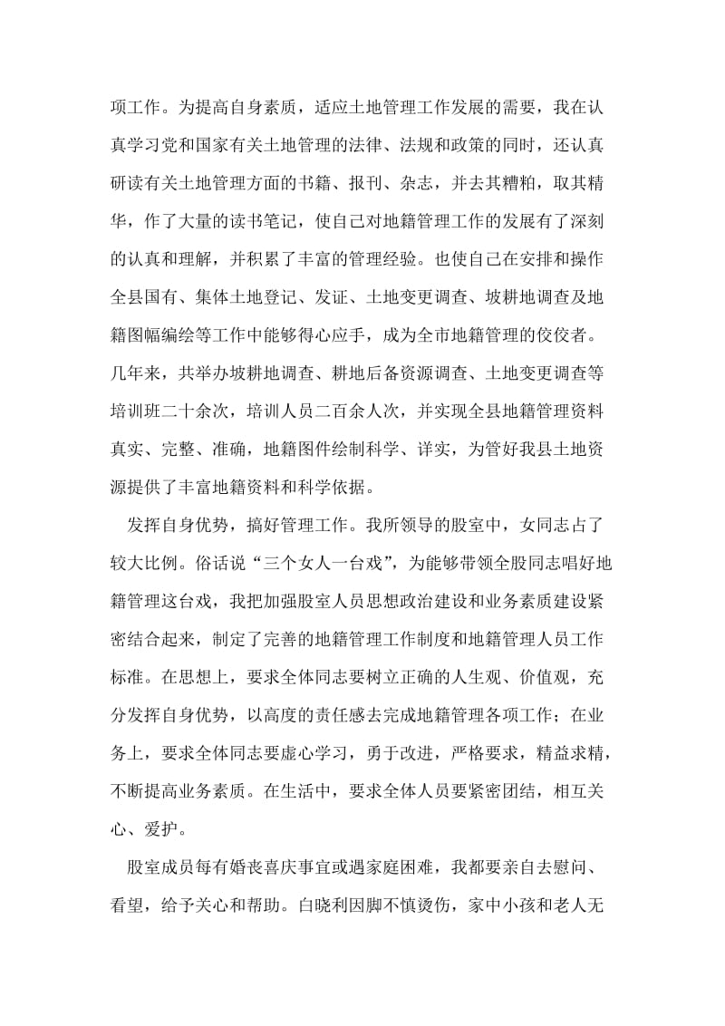 巾帼建功标兵评选先进事迹材料.doc_第2页