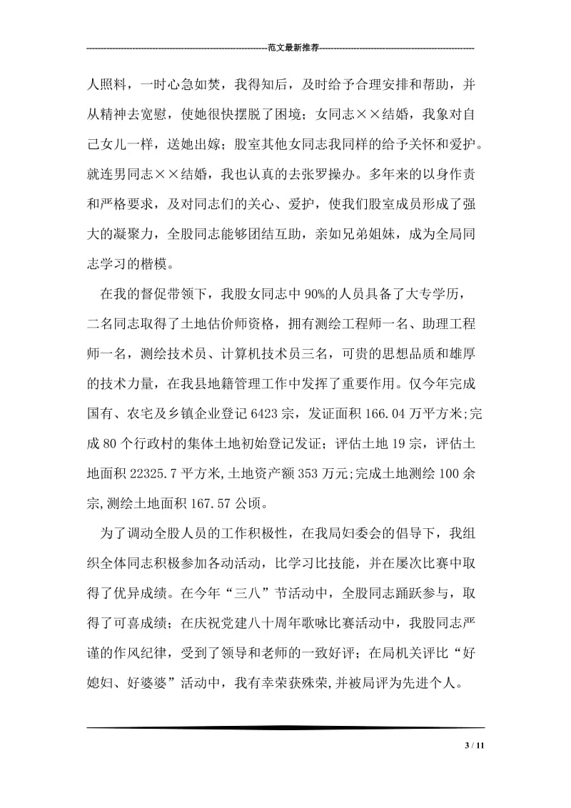 巾帼建功标兵评选先进事迹材料.doc_第3页