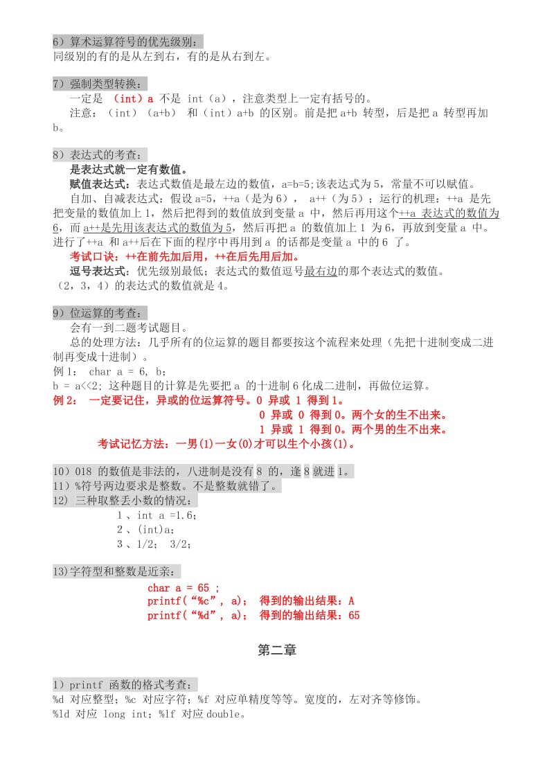 最新C+语言考前冲刺最重要的知识点复习资料优秀名师资料.doc_第2页