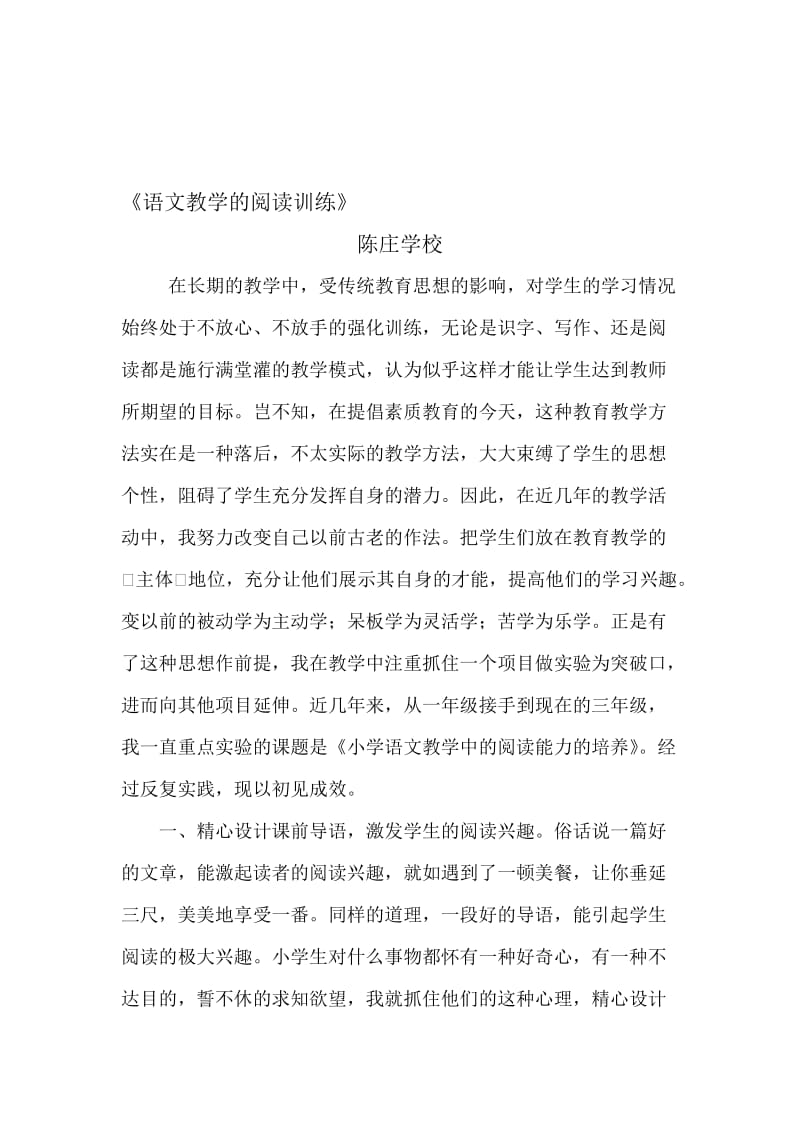 语文教学的阅读训1[精选文档].doc_第1页