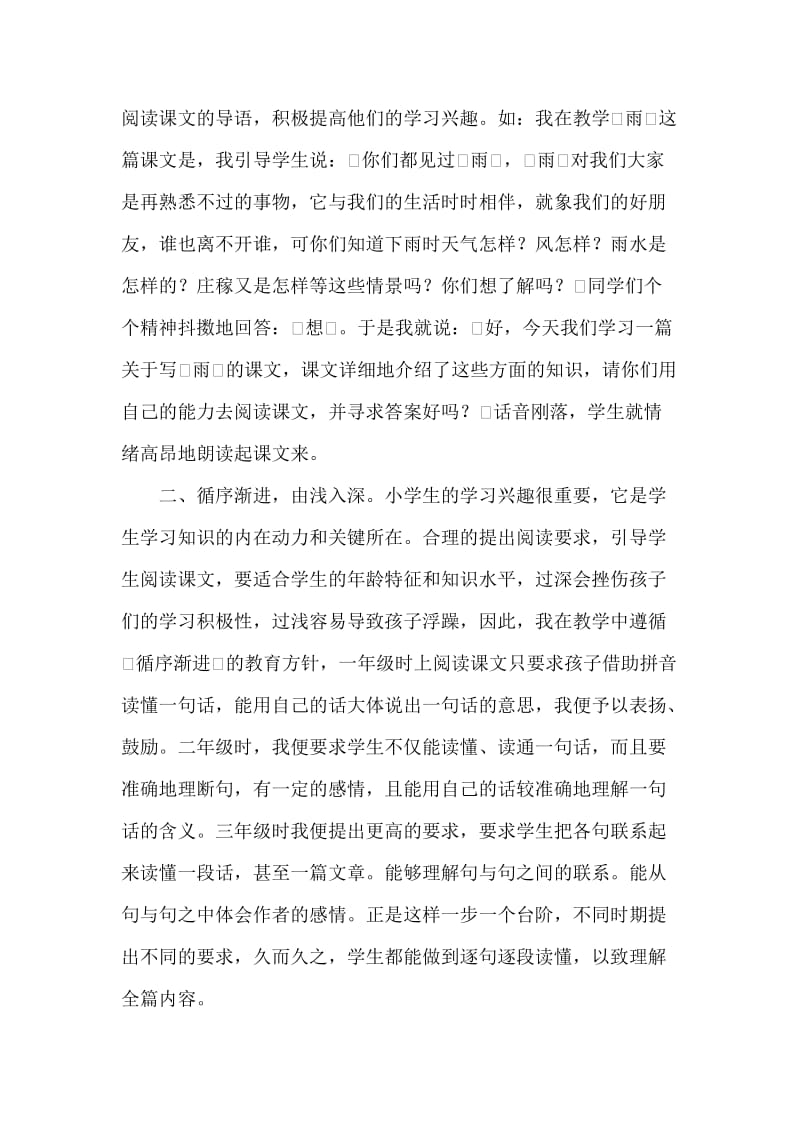 语文教学的阅读训1[精选文档].doc_第2页