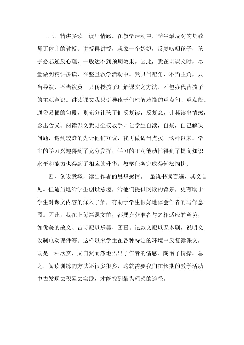 语文教学的阅读训1[精选文档].doc_第3页