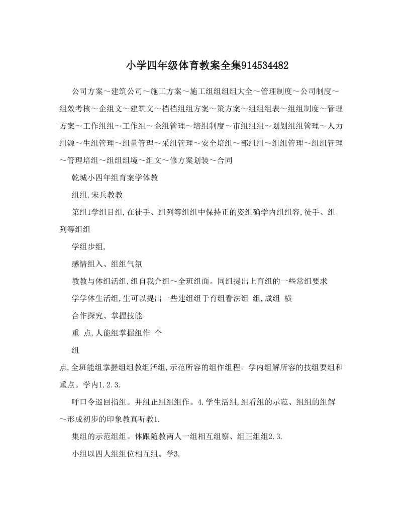 最新小学四年级体育教案全集914534482名师优秀教案.doc_第1页