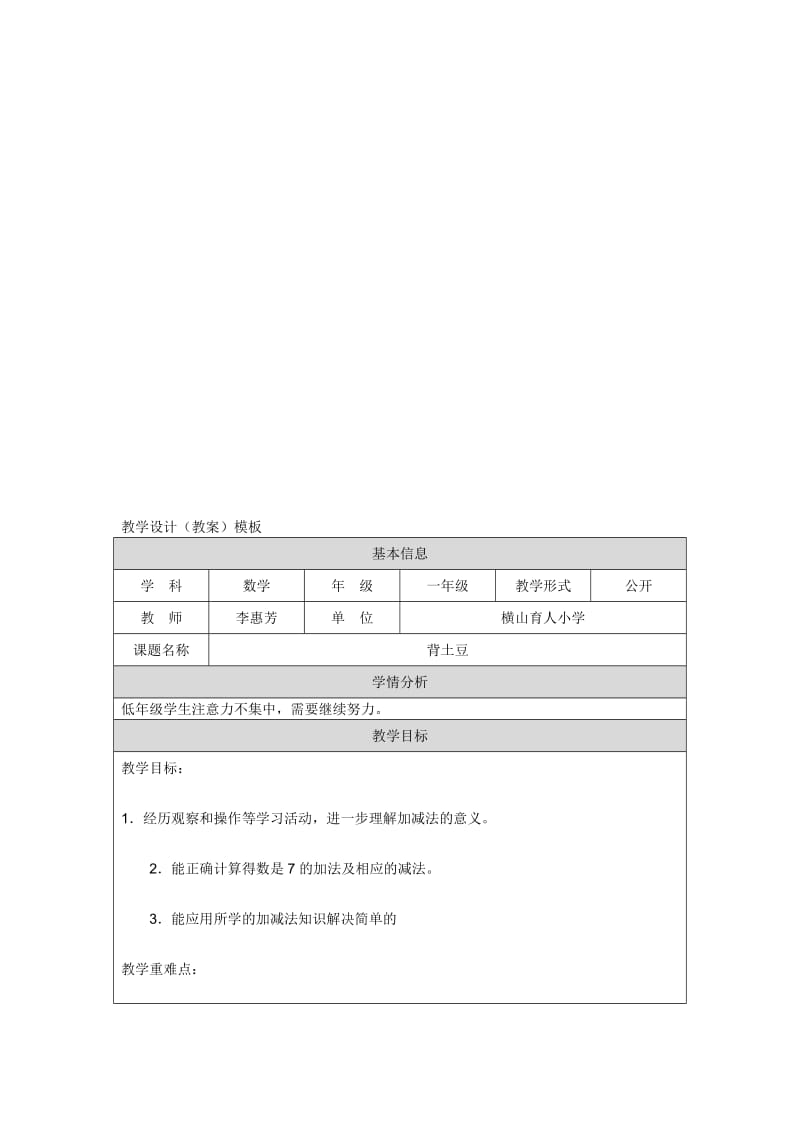 背土豆教学设计[精选文档].doc_第1页