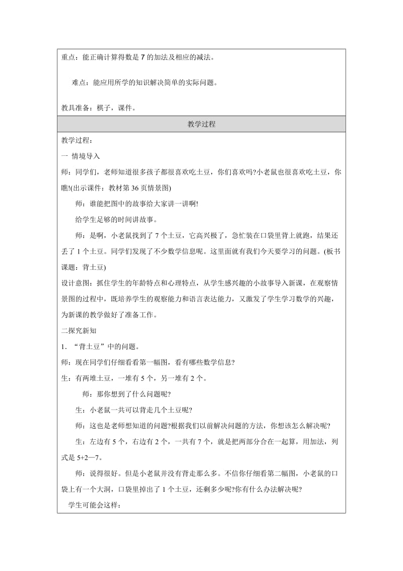 背土豆教学设计[精选文档].doc_第2页