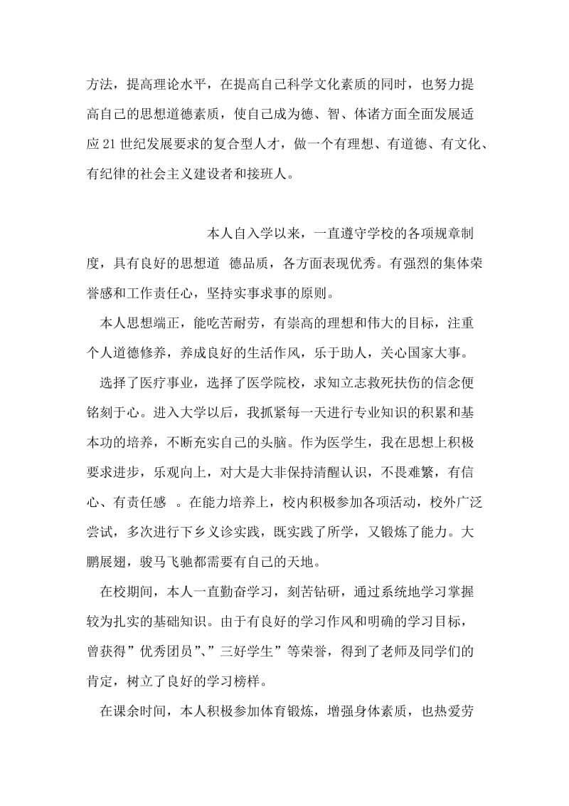 大学生活即将结束大学毕业自我鉴定.doc_第2页