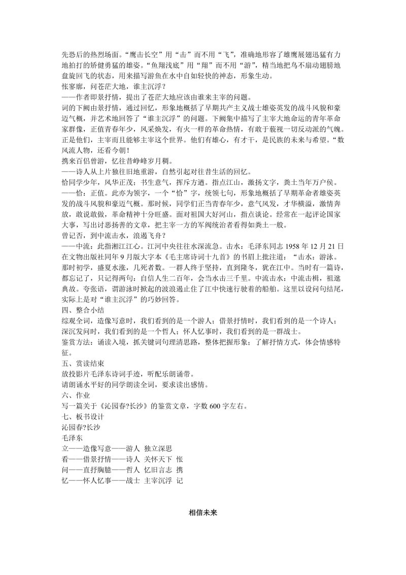 最新苏教版高中语文必修1教案全集名师优秀教案.doc_第2页