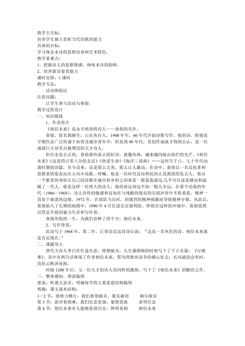 最新苏教版高中语文必修1教案全集名师优秀教案.doc_第3页