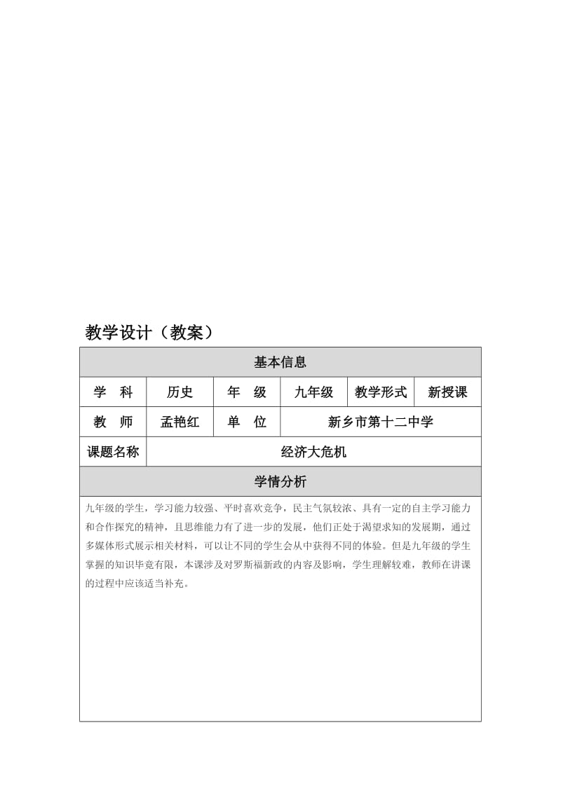 经济大危机教学设计[精选文档].doc_第1页