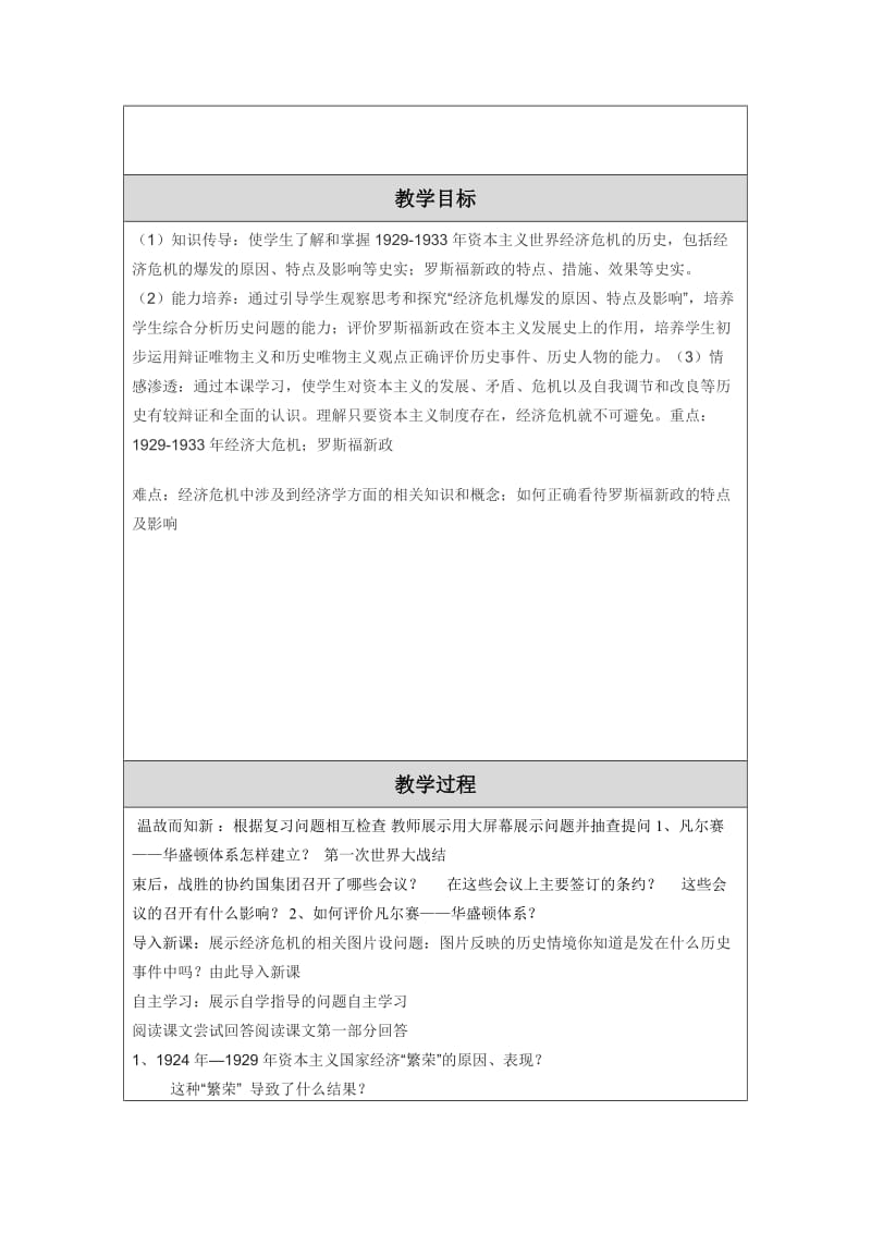 经济大危机教学设计[精选文档].doc_第2页