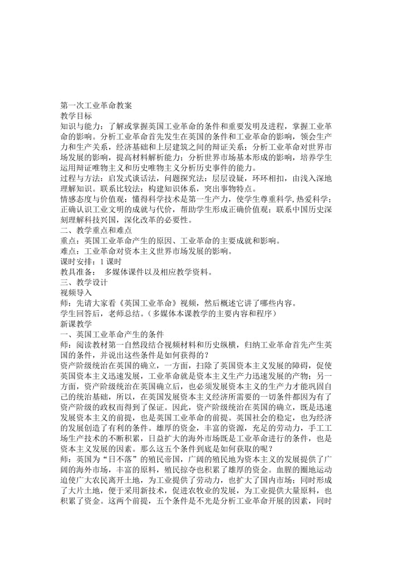 第一次工业革命教案[精选文档].doc_第1页