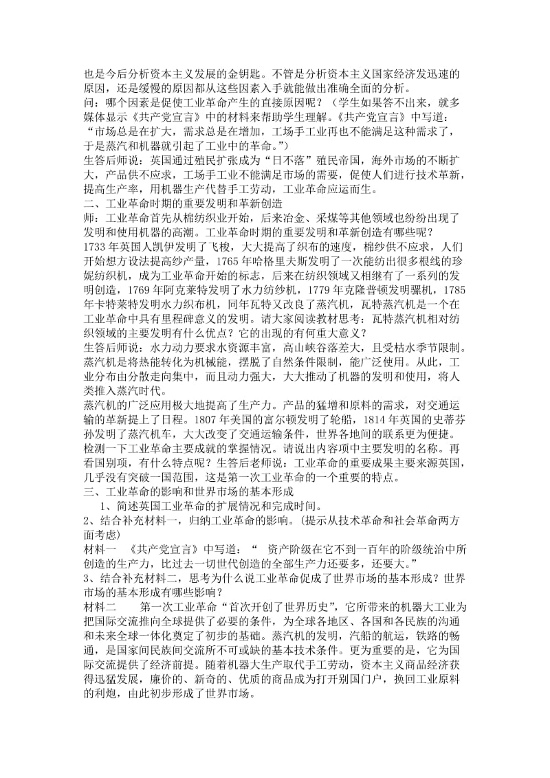 第一次工业革命教案[精选文档].doc_第2页