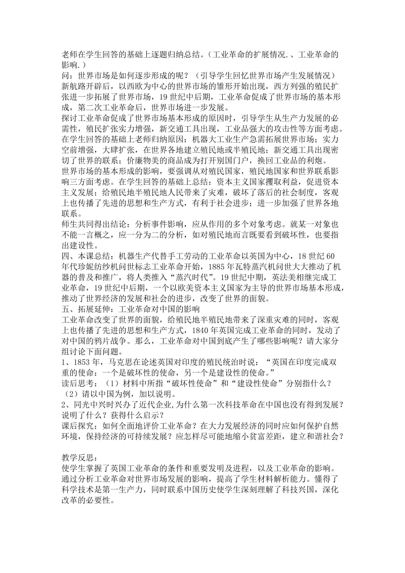 第一次工业革命教案[精选文档].doc_第3页