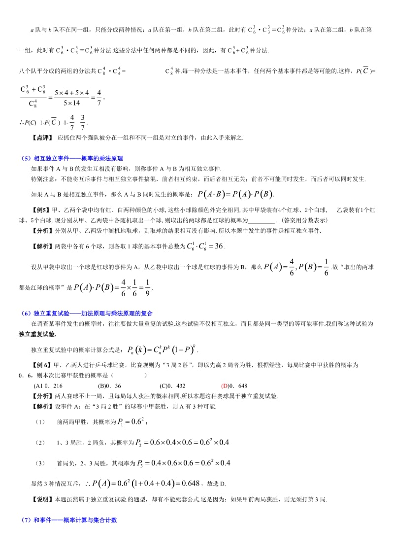 最新--高中理科数学--解题方法--16--（概率）优秀名师资料.doc_第2页