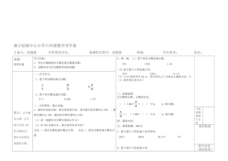 营养含量导学案[精选文档].doc_第1页