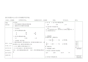 营养含量导学案[精选文档].doc