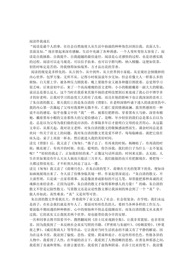 阅读伴我成长[精选文档].doc_第1页