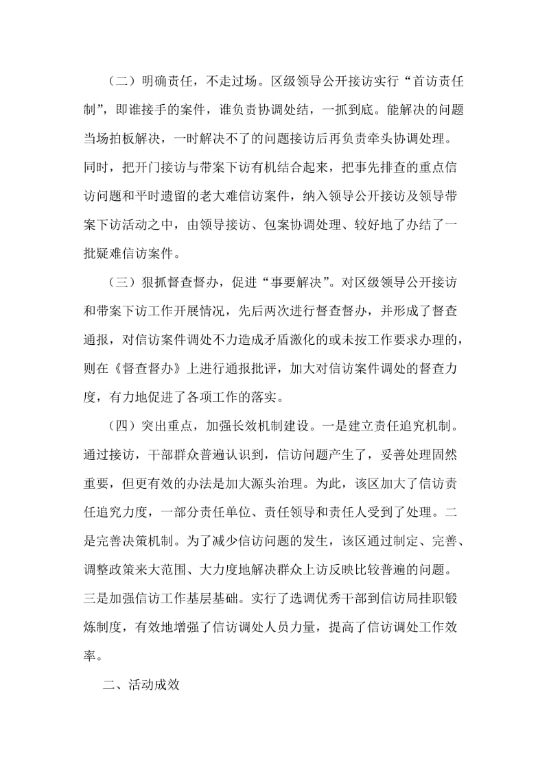 实行领导干部公开接访和带案下访制度的实践与思考.doc_第2页