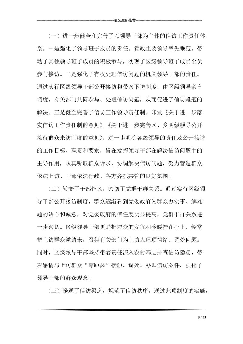 实行领导干部公开接访和带案下访制度的实践与思考.doc_第3页