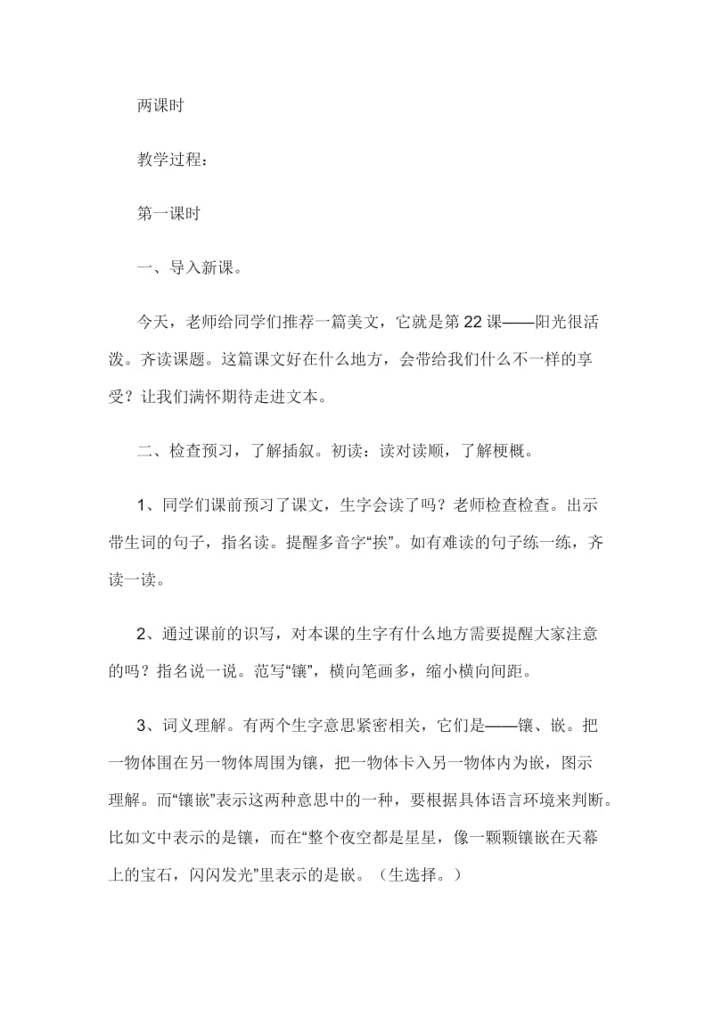 阳光很活泼 (2)[精选文档].doc_第2页