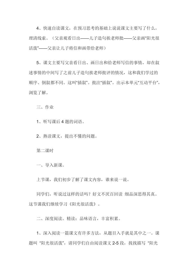 阳光很活泼 (2)[精选文档].doc_第3页