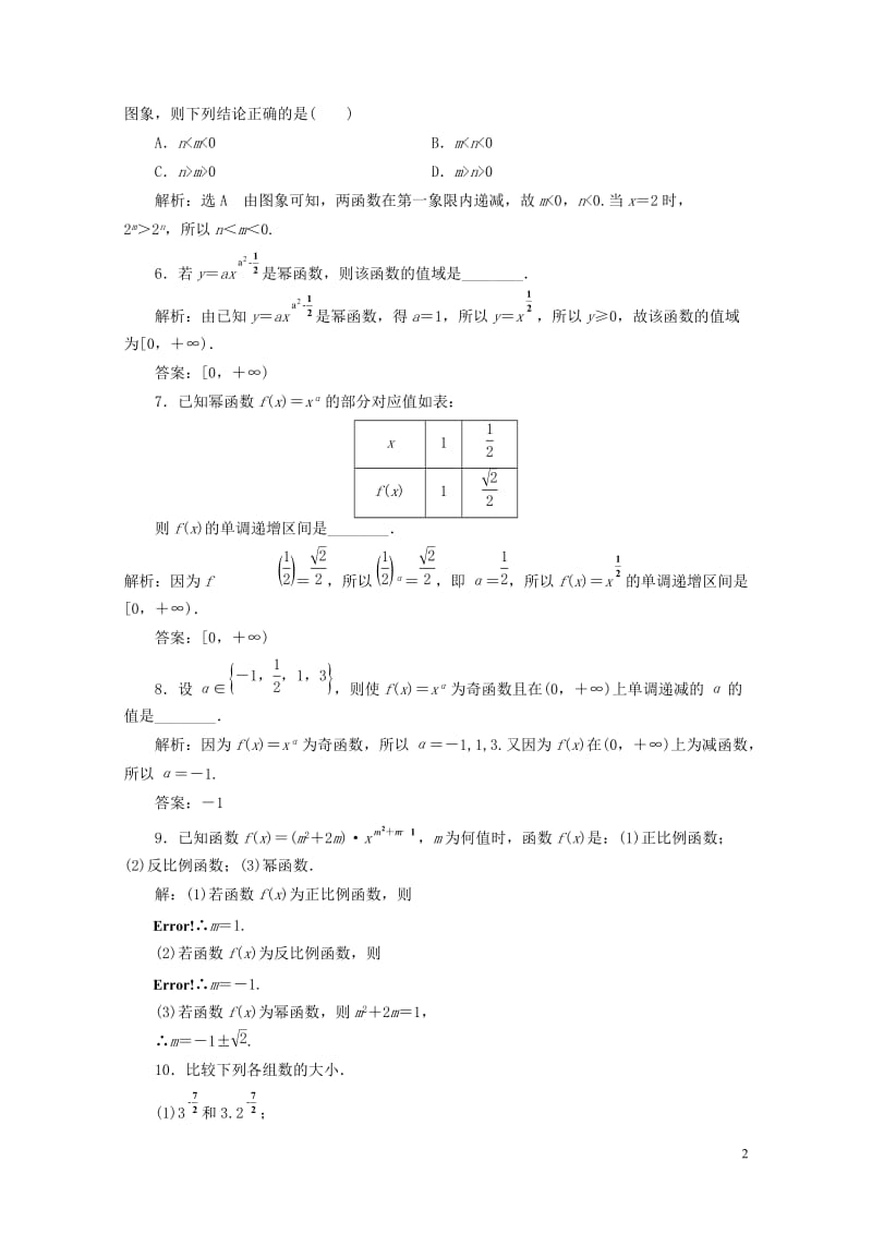 浙江专版2017_2018学年高中数学课时跟踪检测十九幂函数新人教A版必修120180611254.doc_第2页