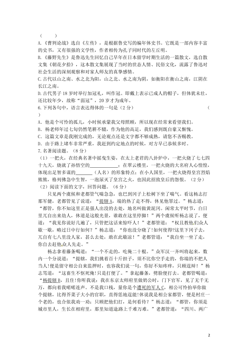 江苏省江阴市澄江镇要塞镇2019届九年级语文下学期模拟试题20180607526.doc_第2页