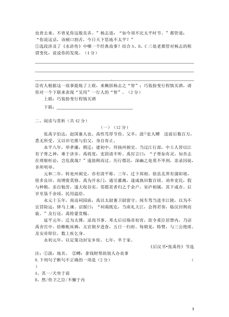 江苏省江阴市澄江镇要塞镇2019届九年级语文下学期模拟试题20180607526.doc_第3页