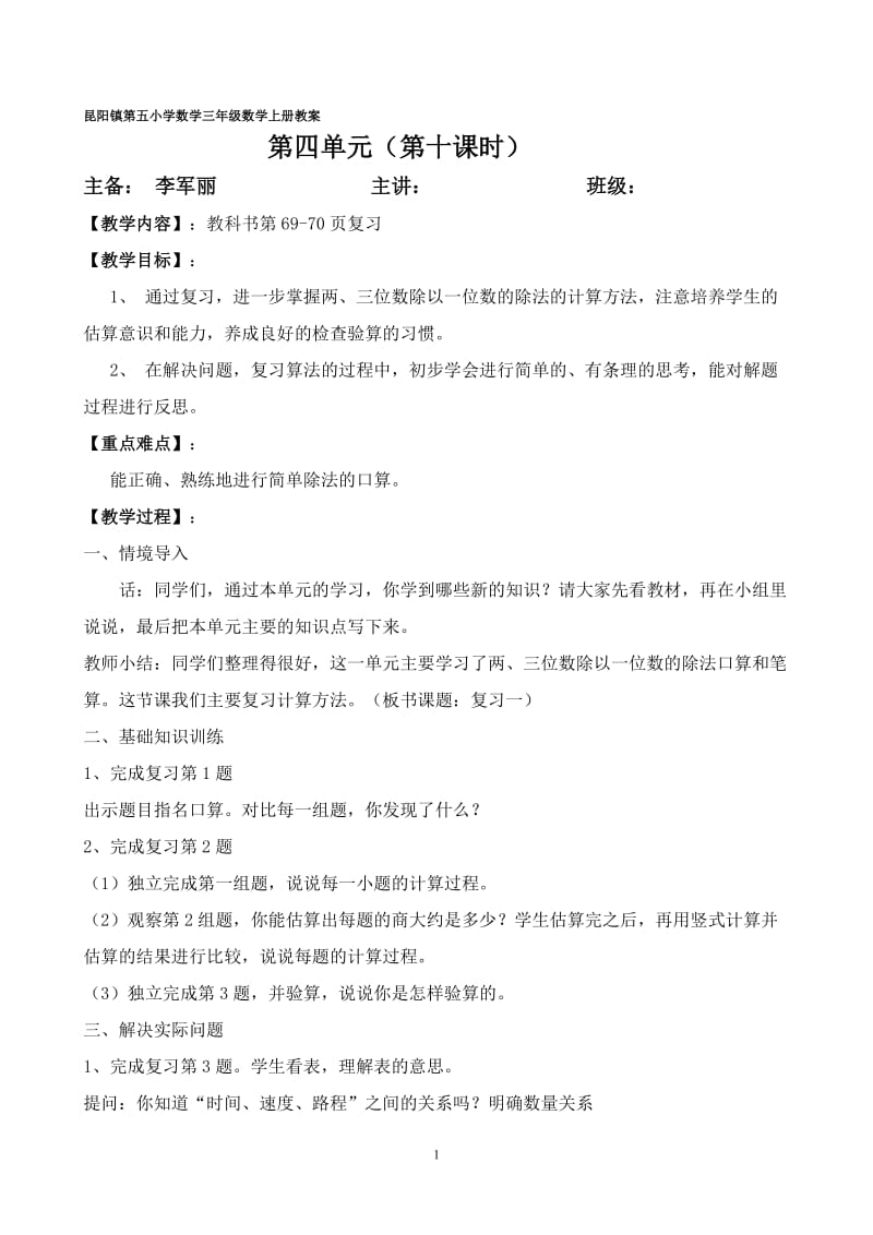 第四单元（第十课时）[精选文档].doc_第1页