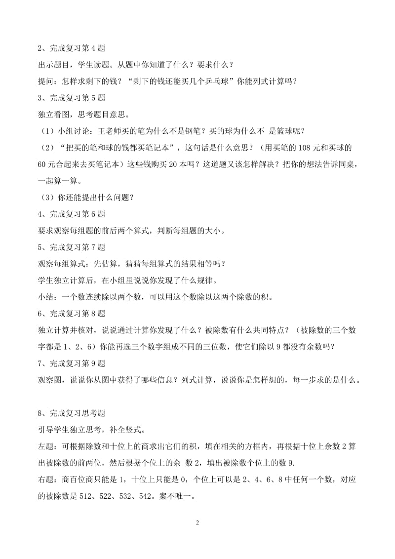 第四单元（第十课时）[精选文档].doc_第2页