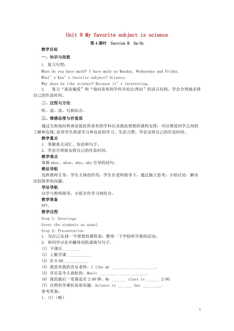 山东省郓城县随官屯镇七年级英语上册Unit9Myfavoritesubjectisscience第46111263.doc_第1页