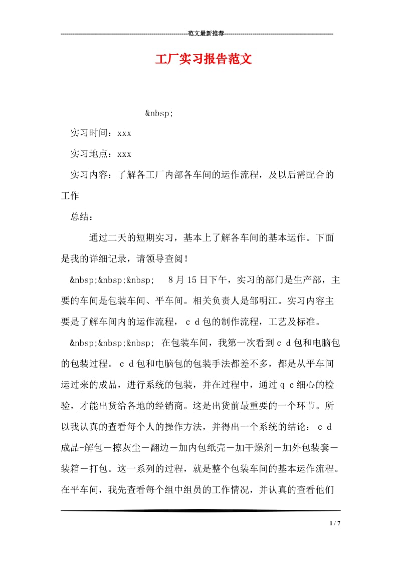 工厂实习报告范文.doc_第1页