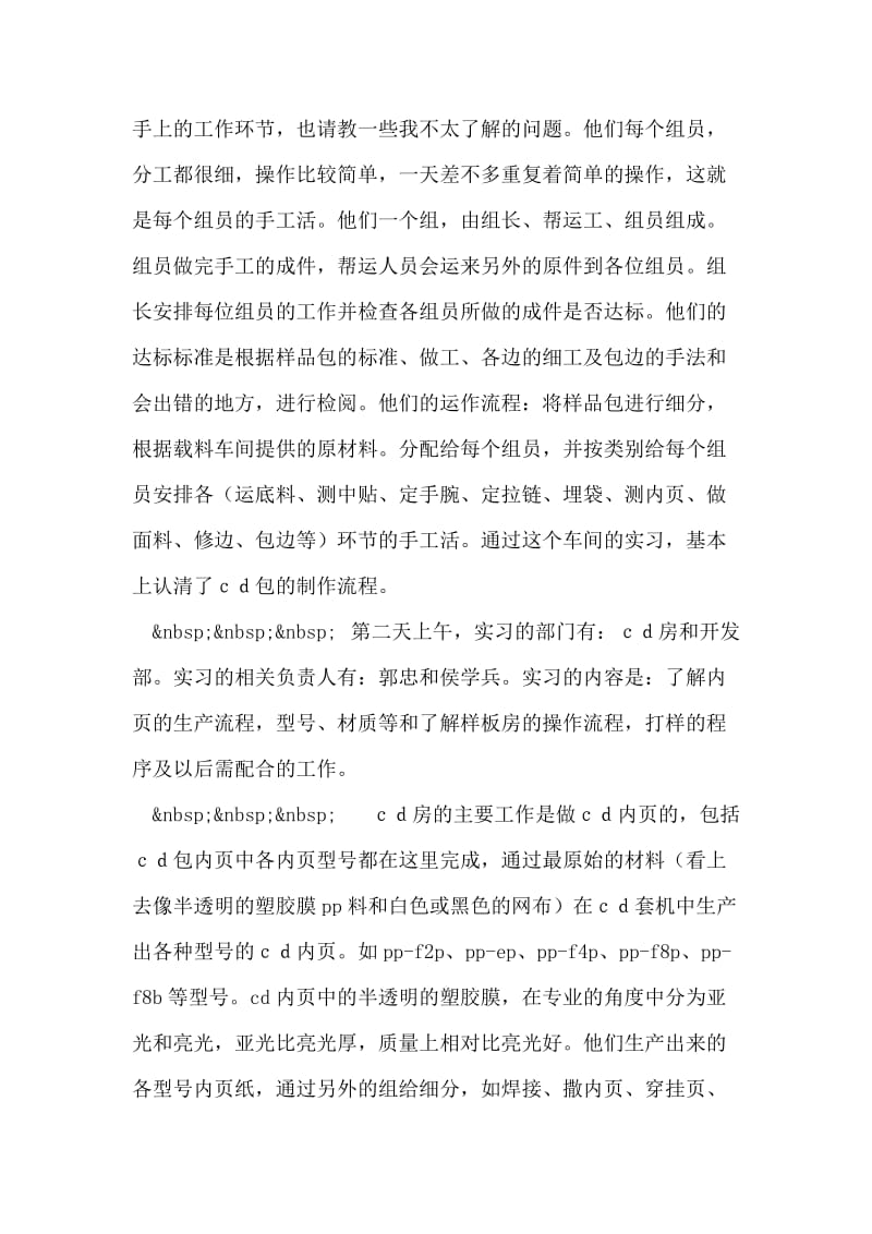 工厂实习报告范文.doc_第2页