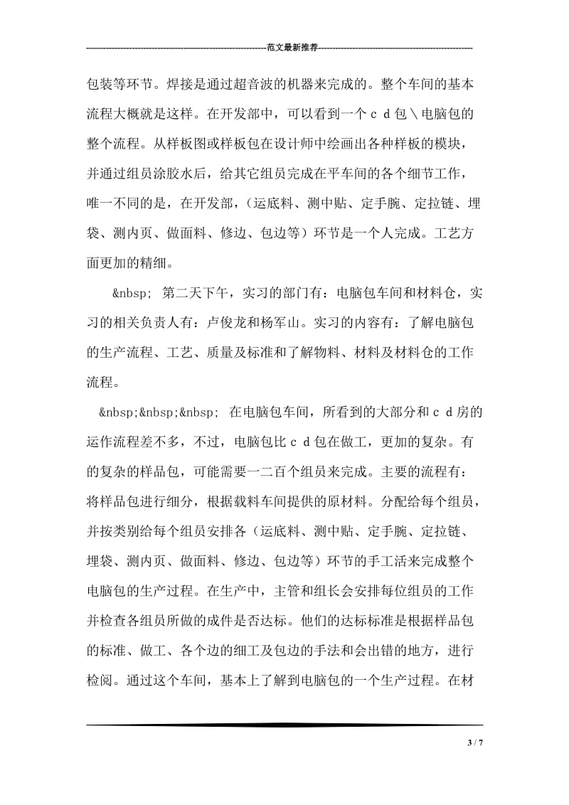 工厂实习报告范文.doc_第3页