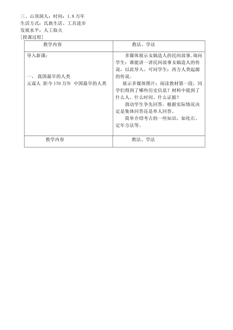 最新新版七年级上册历史全册教案名师优秀教案.doc_第2页