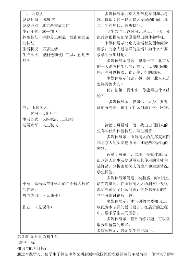 最新新版七年级上册历史全册教案名师优秀教案.doc_第3页